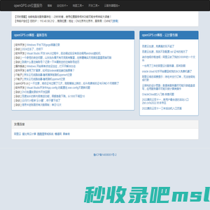 openGPS位置服务