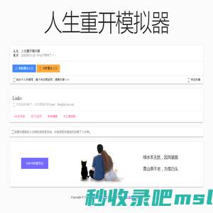 人生重开模拟器-重来-重启