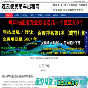 连云吊车出租，连云出租吊车，连云吊车租赁-连云便民吊车出租网