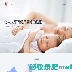 八戒睡眠