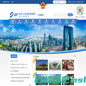 苏州工业园区地情网