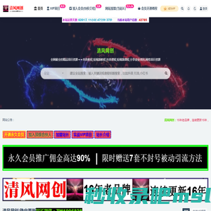 清风网创项目站_全网项目最全的项目网站！抖音教程,短视频教程,抖音课程,短视频课程,小红书,快手,分享创业资讯,最新网络项目资源