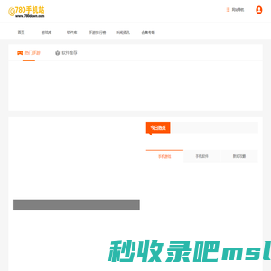 780手机站 | 安卓应用市场 | 手游下载门户