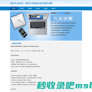 成都office培训班-成都office电脑培训班|成都路凡教育