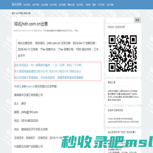 jhdh.com.cn is for sale