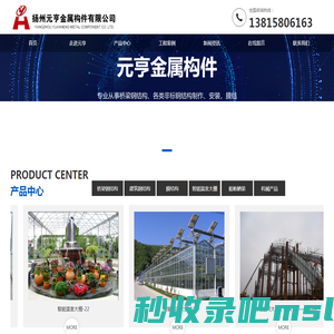 扬州元亨金属构件有限公司_扬州元亨金属构件有限公司