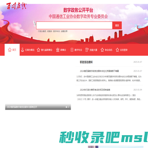 中国通信工业协会数字政务专业委员会