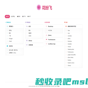 花纷飞 - 图床、短链服务