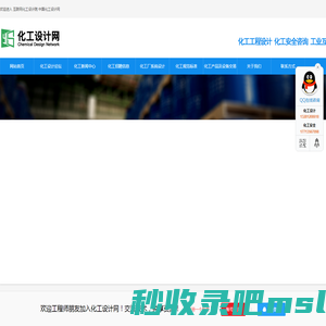 互联网化工设计院-化工设计网_石化制药工程设计_管道设计_HAZOP 报告_SIL定级_SIS系统设计_化工设计网