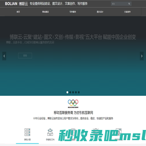 博联云-云聚“建站+图文+文创+传媒”四大平台，赋能中国企业创变