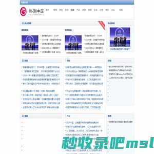 热潮中国【新闻资讯-科技-汽车-娱乐-综合新闻门户网站】