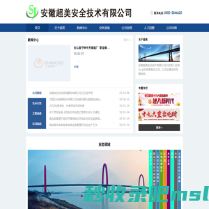 安徽超美安全技术有限公司