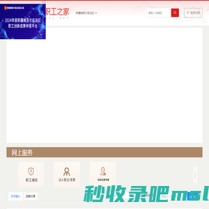 新疆网上职工之家