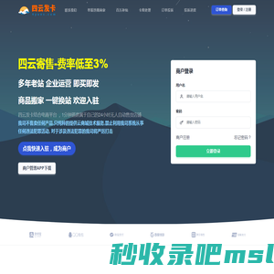 四云寄售网 - 7×24小时自动发卡平台 - 专业团队运营安全稳定诚信发卡网