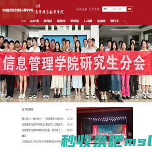 信息管理与数学学院