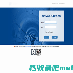 盾构设备监控管理系统-登录页