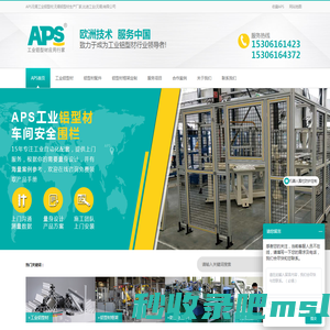 APS工业铝型材,4040铝型材,欧标铝型材,铝型材加工,车间围栏,铝型材工作台,铝型材生产厂家,比迪工(无锡)有限公司