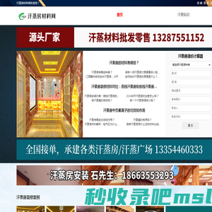 汗蒸房材料网-汗蒸房材料厂家批发直销