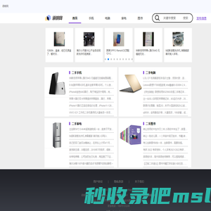 硕明二手-长沙硕明网络科技有限公司