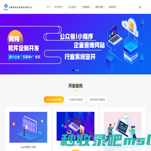 成都微信公众号开发_分销积分商城微信公众号定制开发_青炜信息