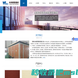 郑州未来新型墙材有限公司