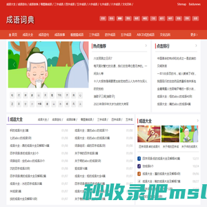 成语词典|四字成语|成语接龙|成语故事|看图猜成语