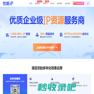 优质IP代理 - 为企业提供纯净、高速、稳定IP资源,支持http/socks5等代理协议,可定制动态、长效、海外、住宅等IP服务