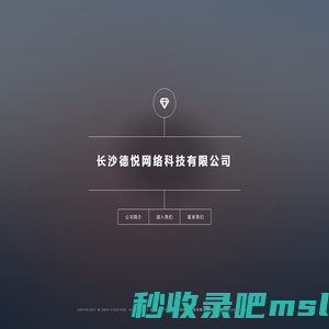 长沙德悦网络科技有限公司