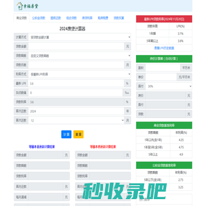 房贷计算器2024年最新版 2024年贷款房贷计算器详细月供明细 - 幸福房贷计算器