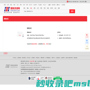 【采购供应商机】国内专业的供应求购商机信息发布平台 - 国联资源网