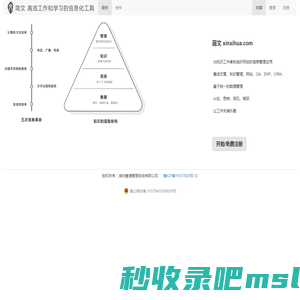 简文 - 让工作充满乐趣