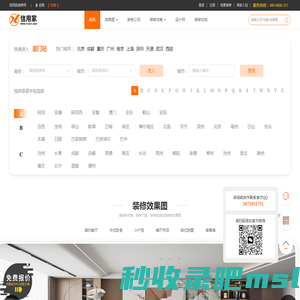 信用家装修网 - 一站式装修服务平台