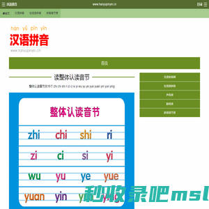 整体认读音节_汉语拼音整体认读音节表
