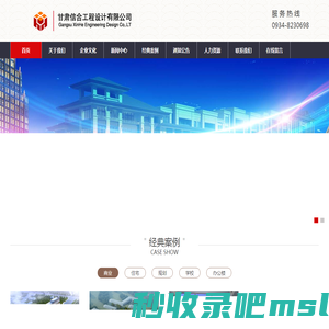 甘肃信合工程设计有限公司