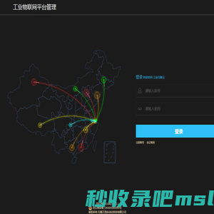 工业物联网平台管理