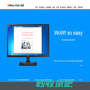 文档在线预览 OfficeWeb365 速度更快的Office在线预览服务