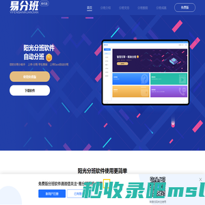 阳光分班软件_免费学生分班软件_分班系统-自动分班软件
