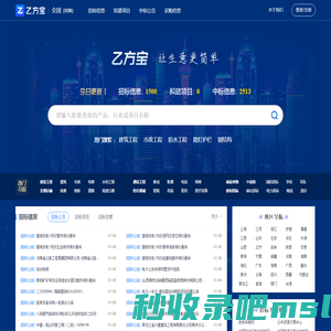 乙方宝招标官网_全国招标网-招标与采购网信息平台