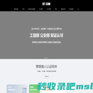 Dr.COM城市热点-新一代身份认证计费平台
