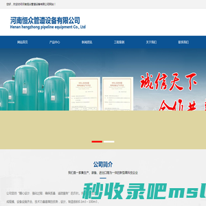 河南恒众管道设备有限公司【官网】