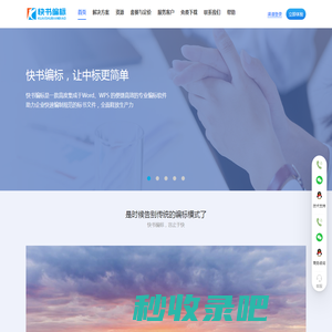 快书编标软件 让编制标书更快捷、制作标书更惬意