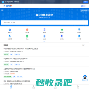 比地招标网-招投标|招标网|招标采购大数据平台