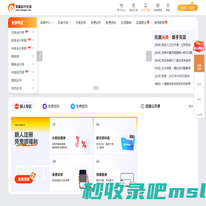 东奥会计在线 - 会计职称考试培训「专注会计职业教育26年」