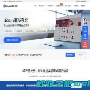 商城网站建设-电商网站建设,电子商务网站系统开发-HiStore