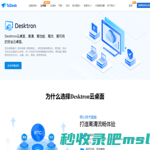 Desktron云桌面，高清、高性能、高效、高可用的安全云桌面