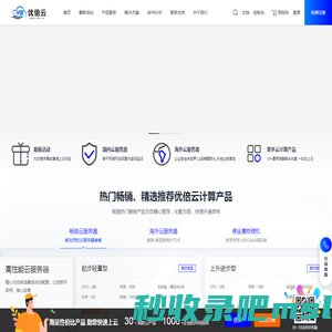 优倍云-专业的云计算服务商-专为中小型企业、个人站长提供高性价比云服务_优倍云