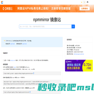 npmmirror 镜像站