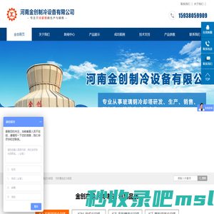 河南金创制冷设备有限公司