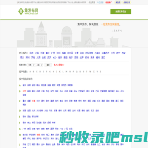 【集发布网】免费发布信息平台,免费发布供求信息的网站,同城分类百姓网,网络推广平台大全,全国免费发布信息网