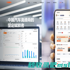 大搜车 - 汽车流通商的坚定赋能者
